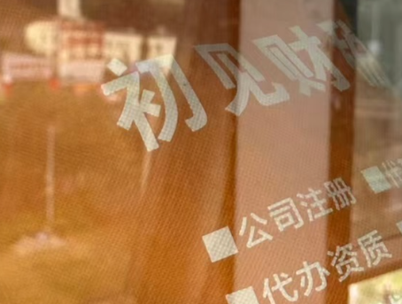 宜良云南注册公司流程|2026官方完整版实操指南